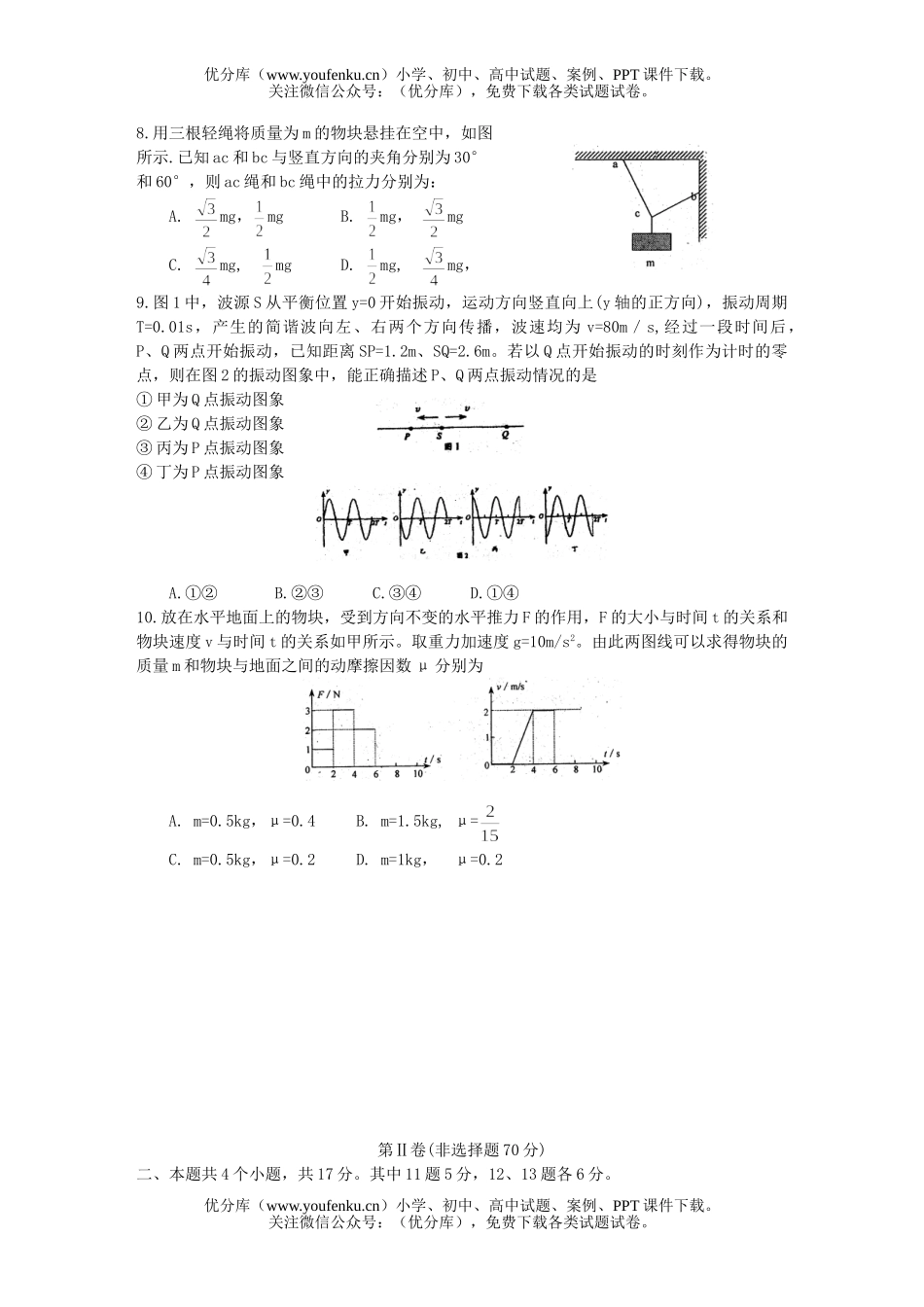 高中三年级物理上学期期中考试卷_第2页