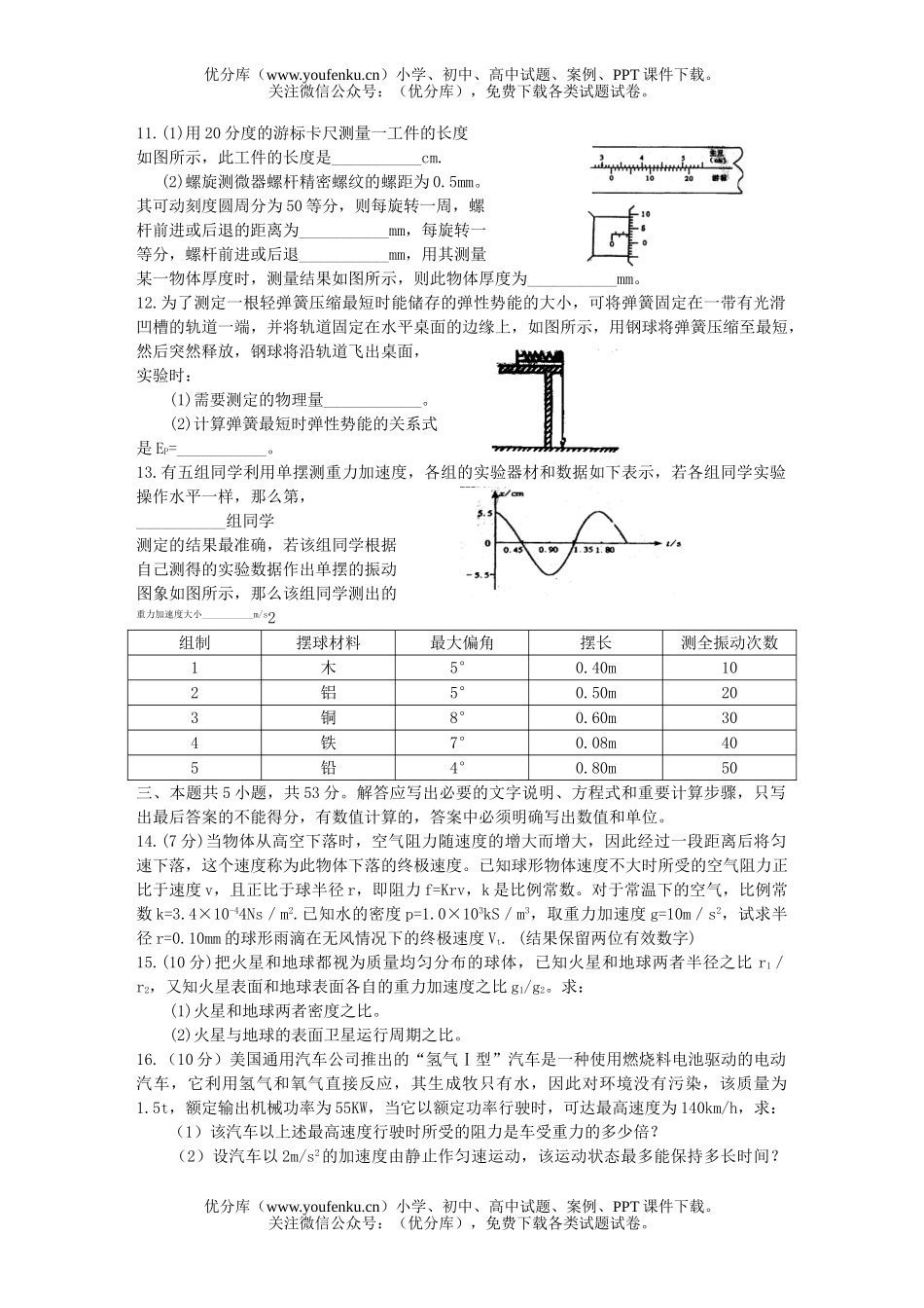 高中三年级物理上学期期中考试卷_第3页