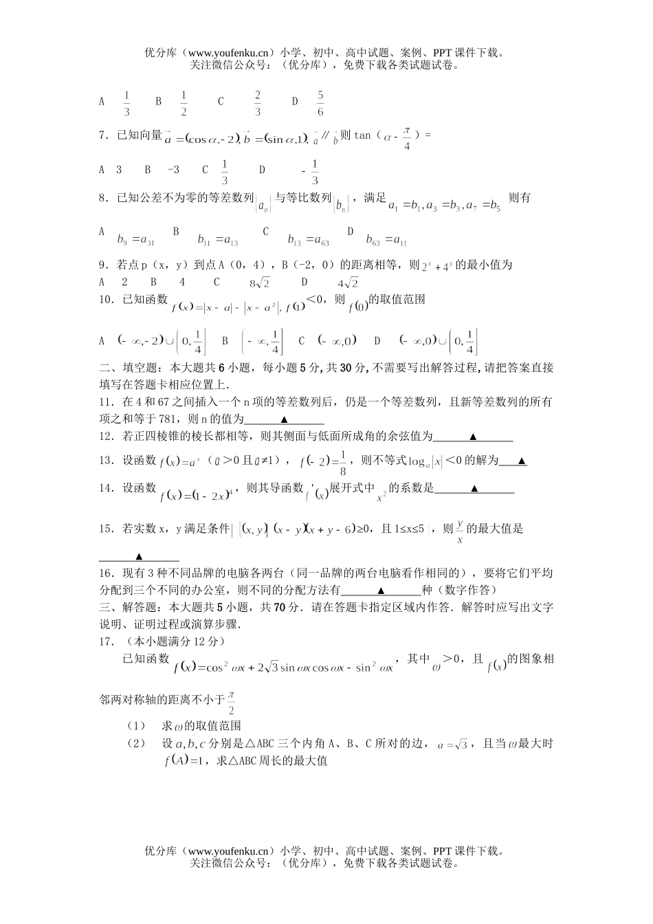 高中三年级数学第四次调研测试卷_第2页
