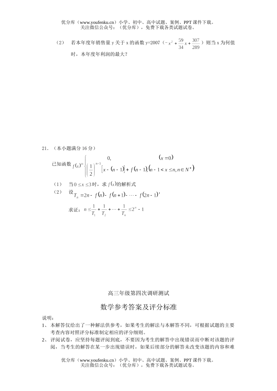 高中三年级数学第四次调研测试卷_第3页
