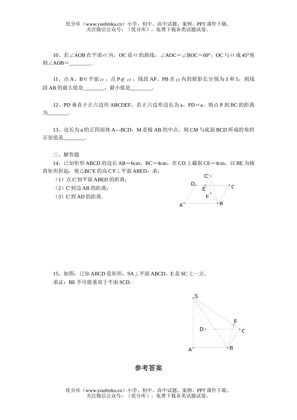 高中三年级数学直线、平面垂直的判定及其性质一课一练3试卷_第2页
