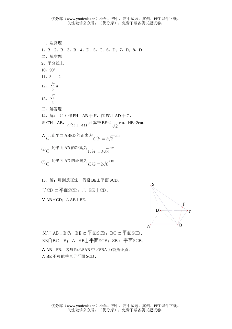 高中三年级数学直线、平面垂直的判定及其性质一课一练3试卷_第3页