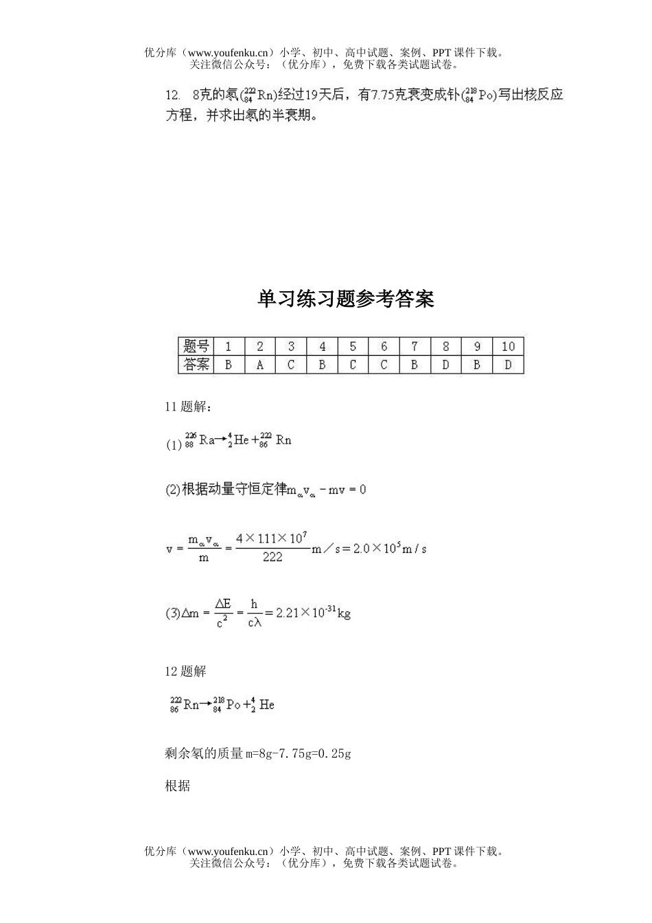 高中三年级物理原子和原子核试卷_第2页