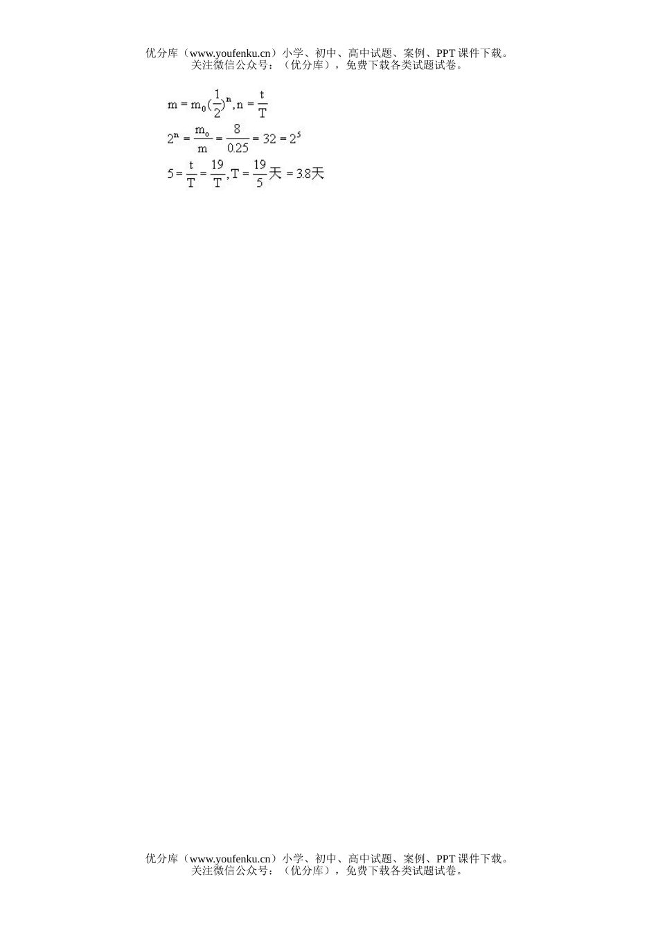 高中三年级物理原子和原子核试卷_第3页