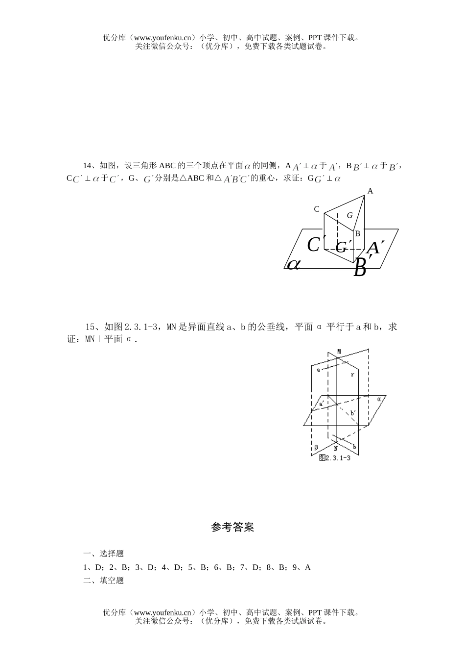 高中三年级数学直线、平面垂直的判定及其性质一课一练2试卷_第2页