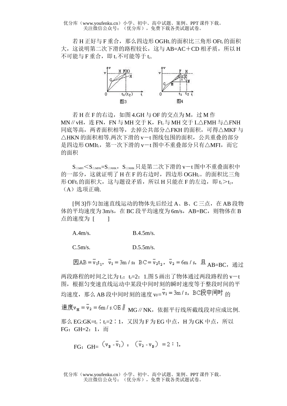 高中三年级物理用运动图象巧解直线运动问题试卷_第2页