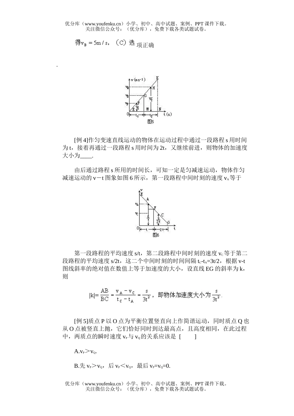 高中三年级物理用运动图象巧解直线运动问题试卷_第3页