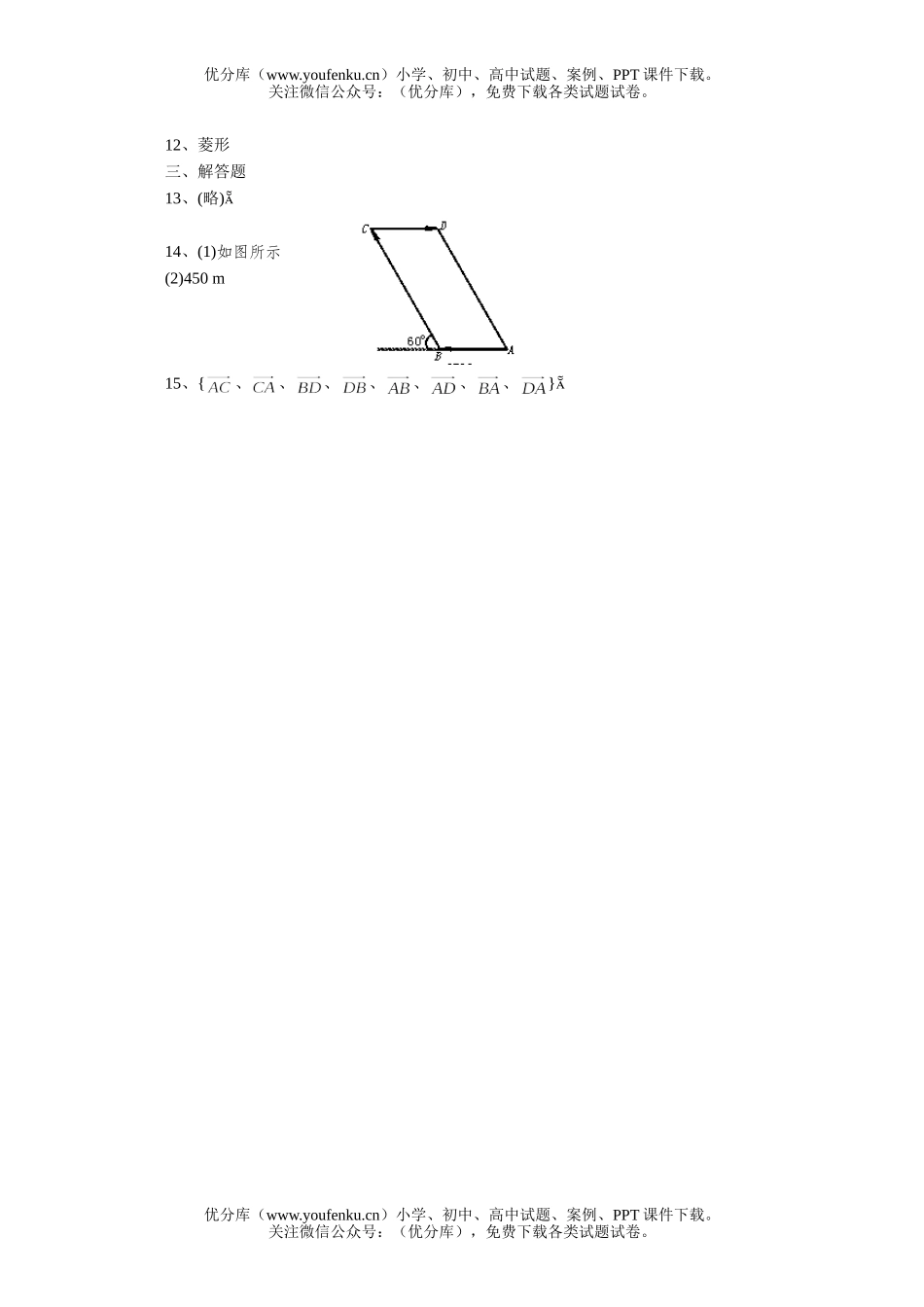 高中三年级数学平面向量的实际背景及基本概念一课一练2试卷_第3页