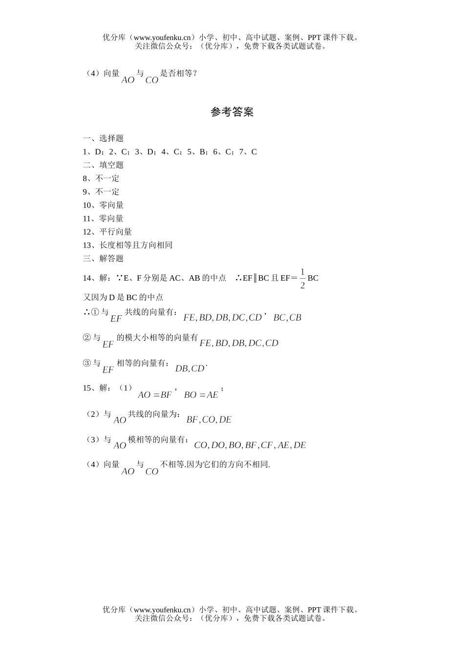 高中三年级数学平面向量的实际背景及基本概念一课一练1试卷_第3页