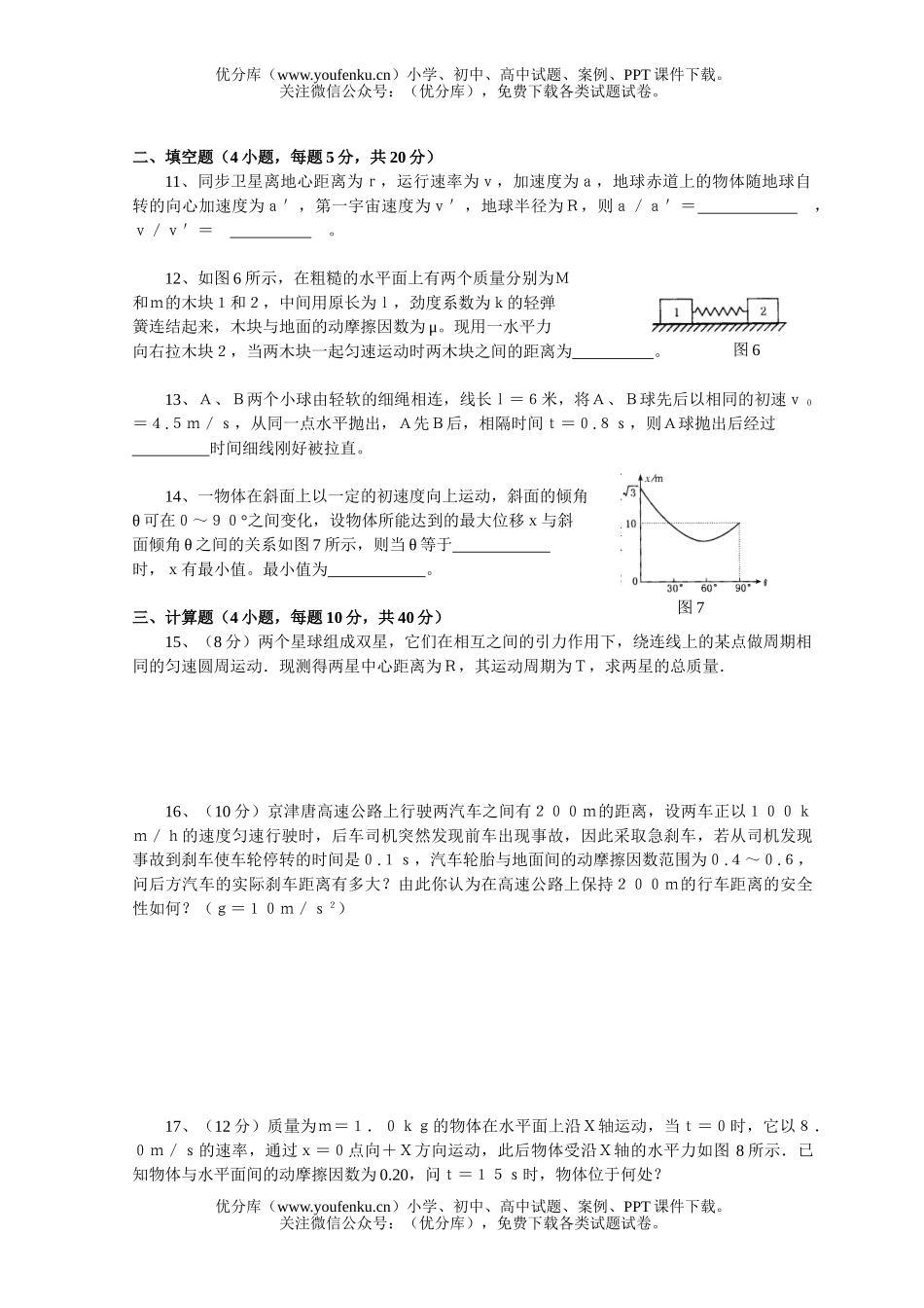 高中三年级物理2007届第一学期上学期试卷_第2页