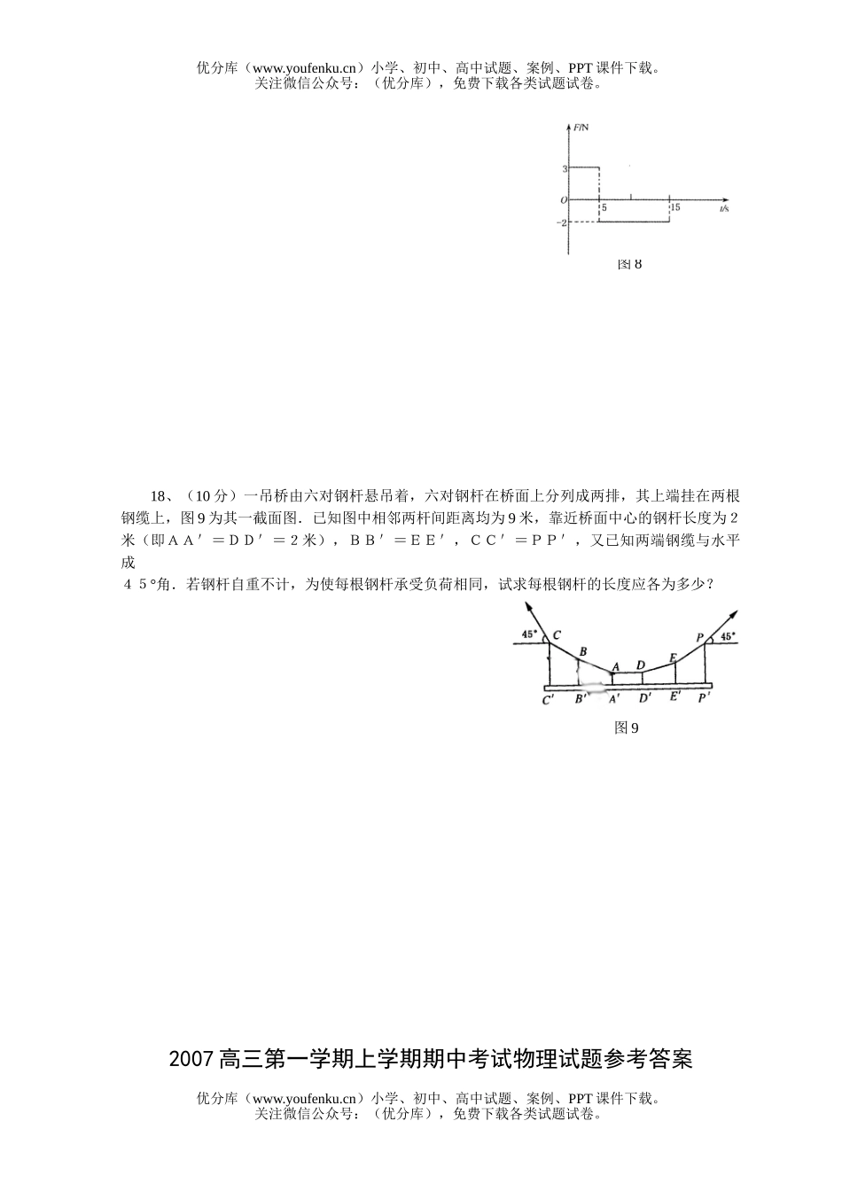 高中三年级物理2007届第一学期上学期试卷_第3页