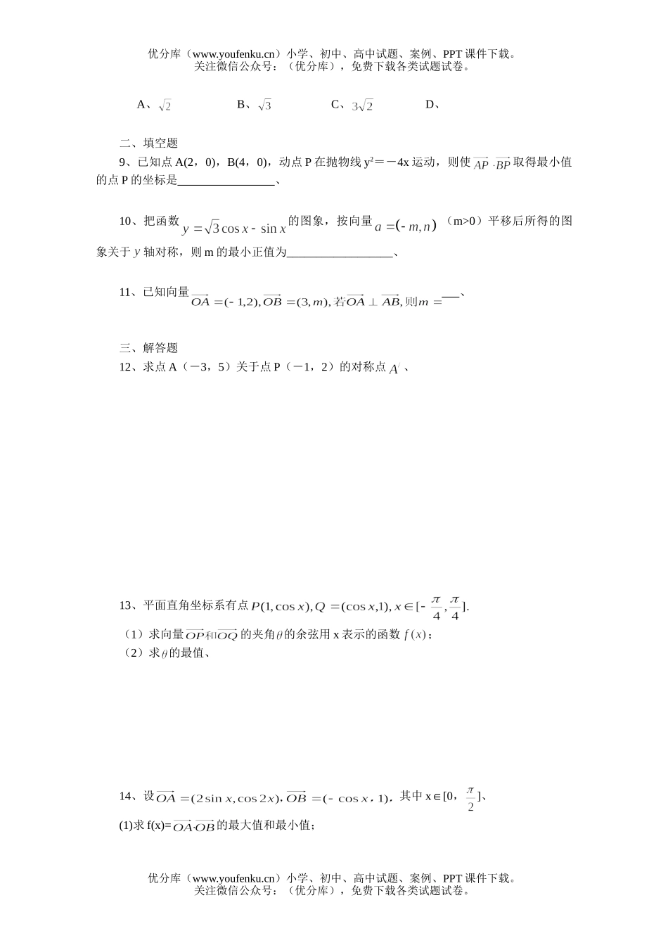 高中三年级数学平面向量的基本定理及坐标表示一课一练2试卷_第1页