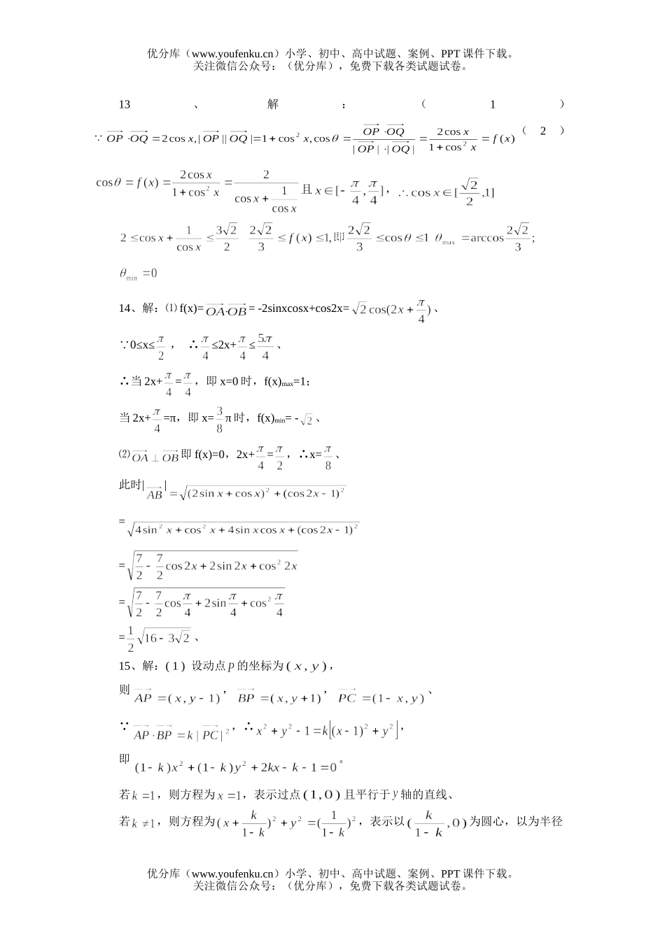 高中三年级数学平面向量的基本定理及坐标表示一课一练2试卷_第3页