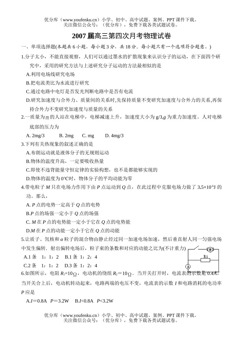 高中三年级物理2007届第四次月考试卷_第1页