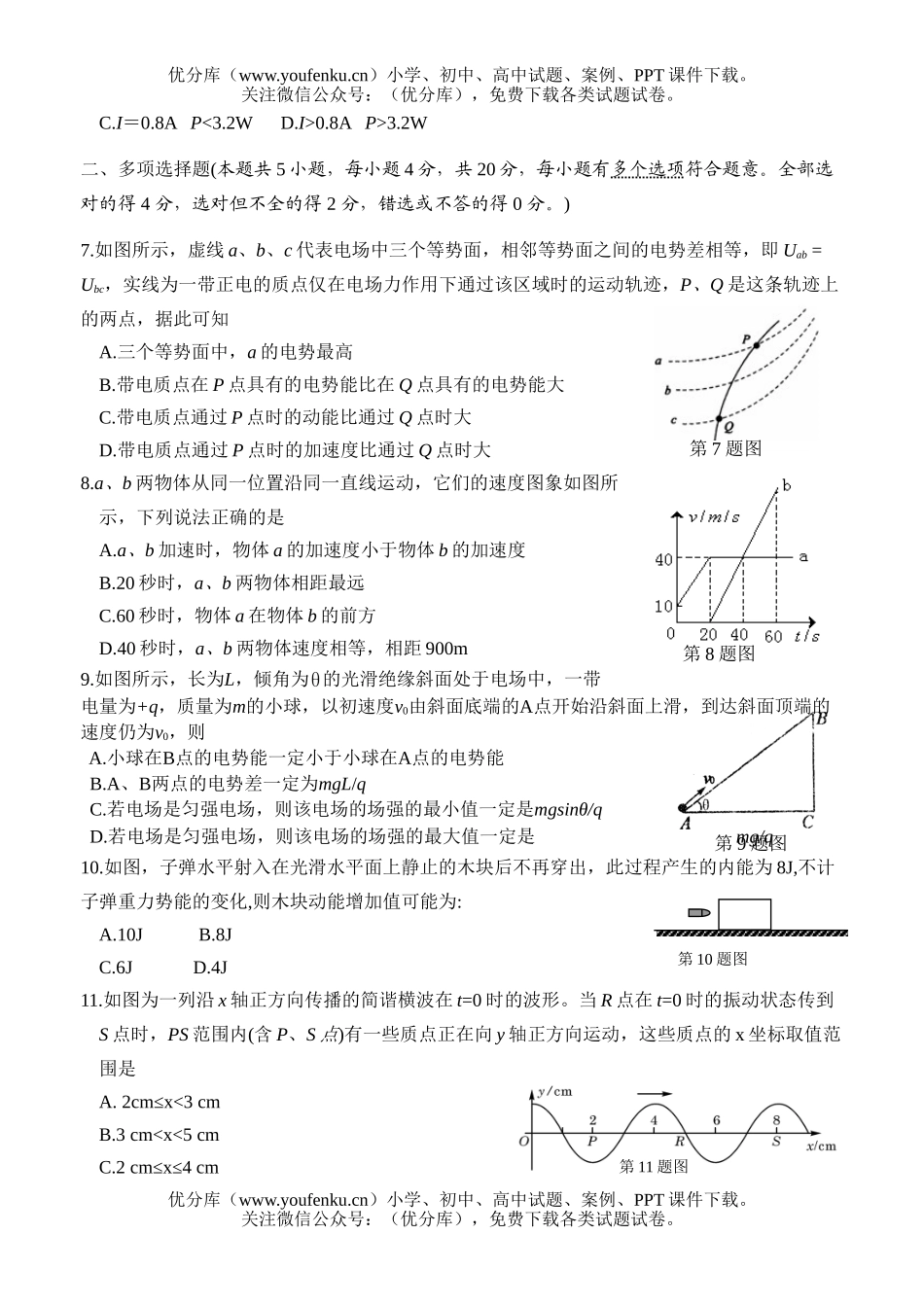 高中三年级物理2007届第四次月考试卷_第2页