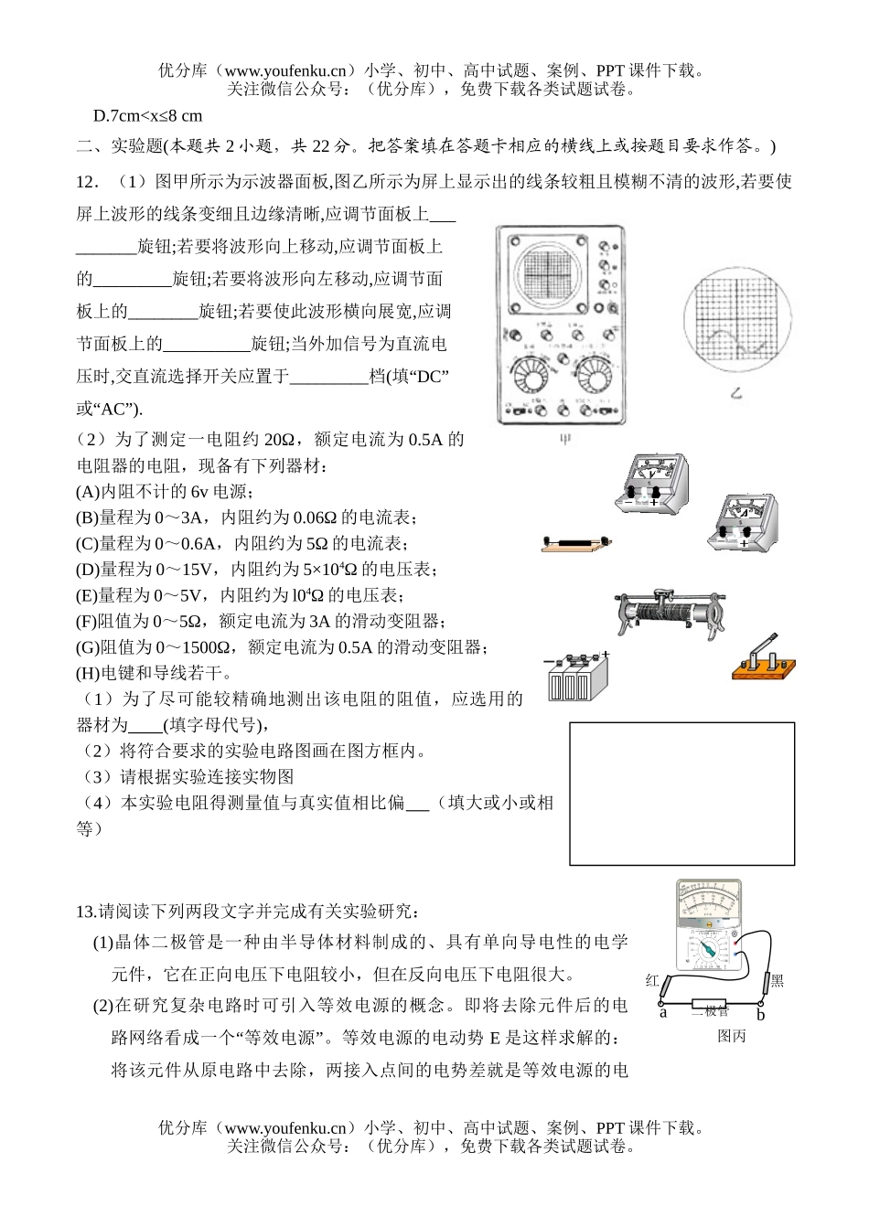 高中三年级物理2007届第四次月考试卷_第3页
