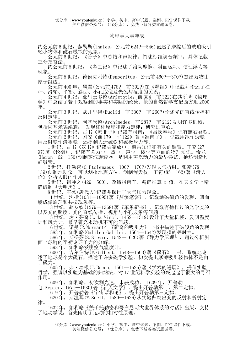 高中三年级物理学大事年表试卷_第1页