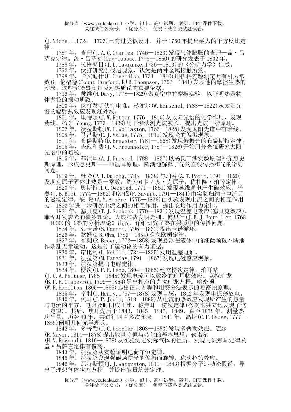 高中三年级物理学大事年表试卷_第3页