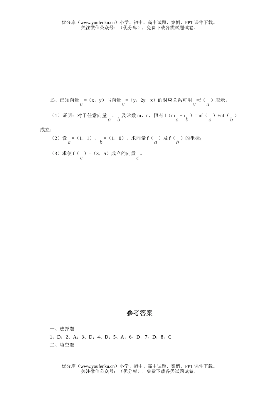 高中三年级数学平面向量的基本定理及坐标表示一课一练1试卷_第3页