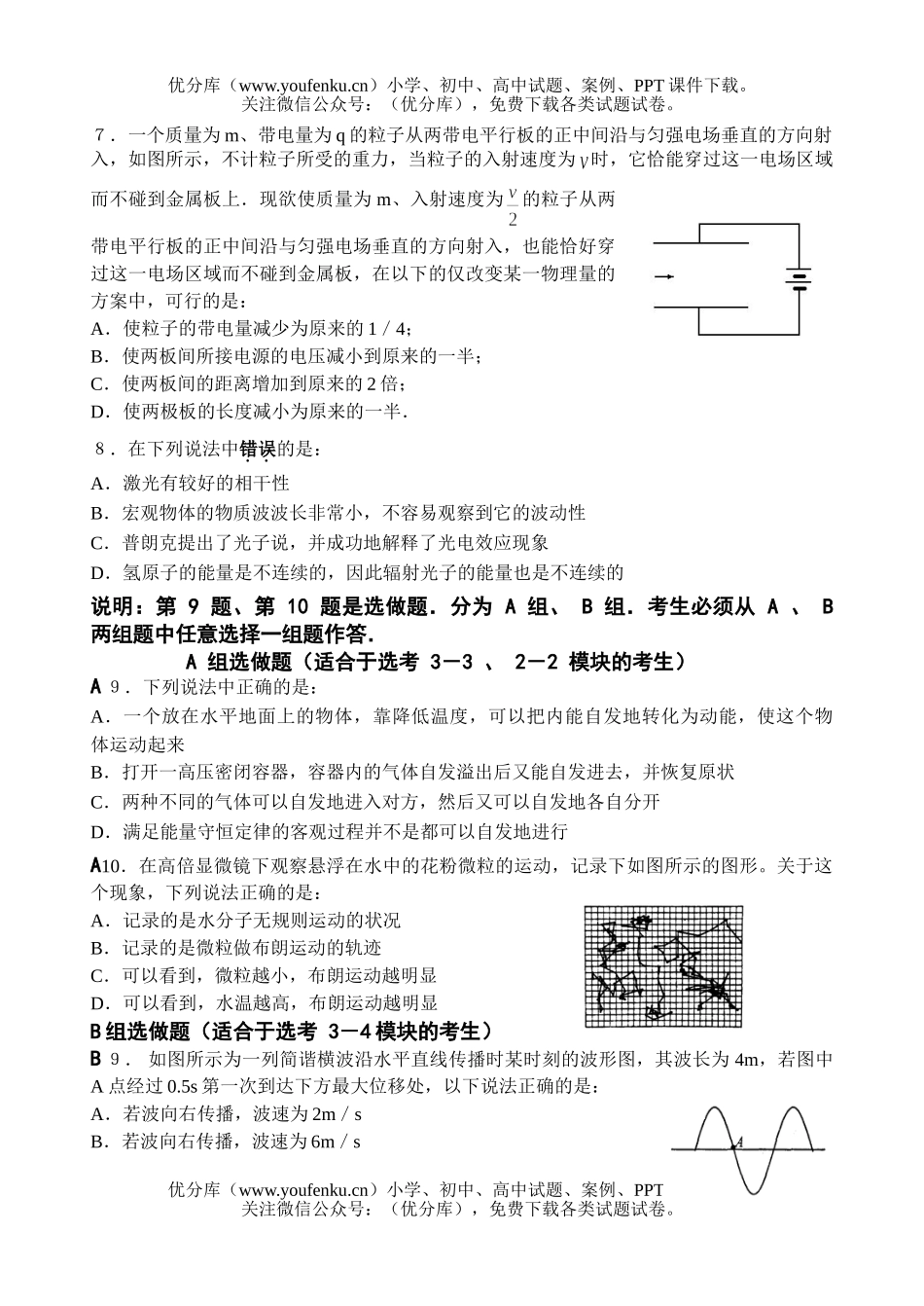 高中三年级物理2007届高考前选择题专项训练(四)试卷_第2页