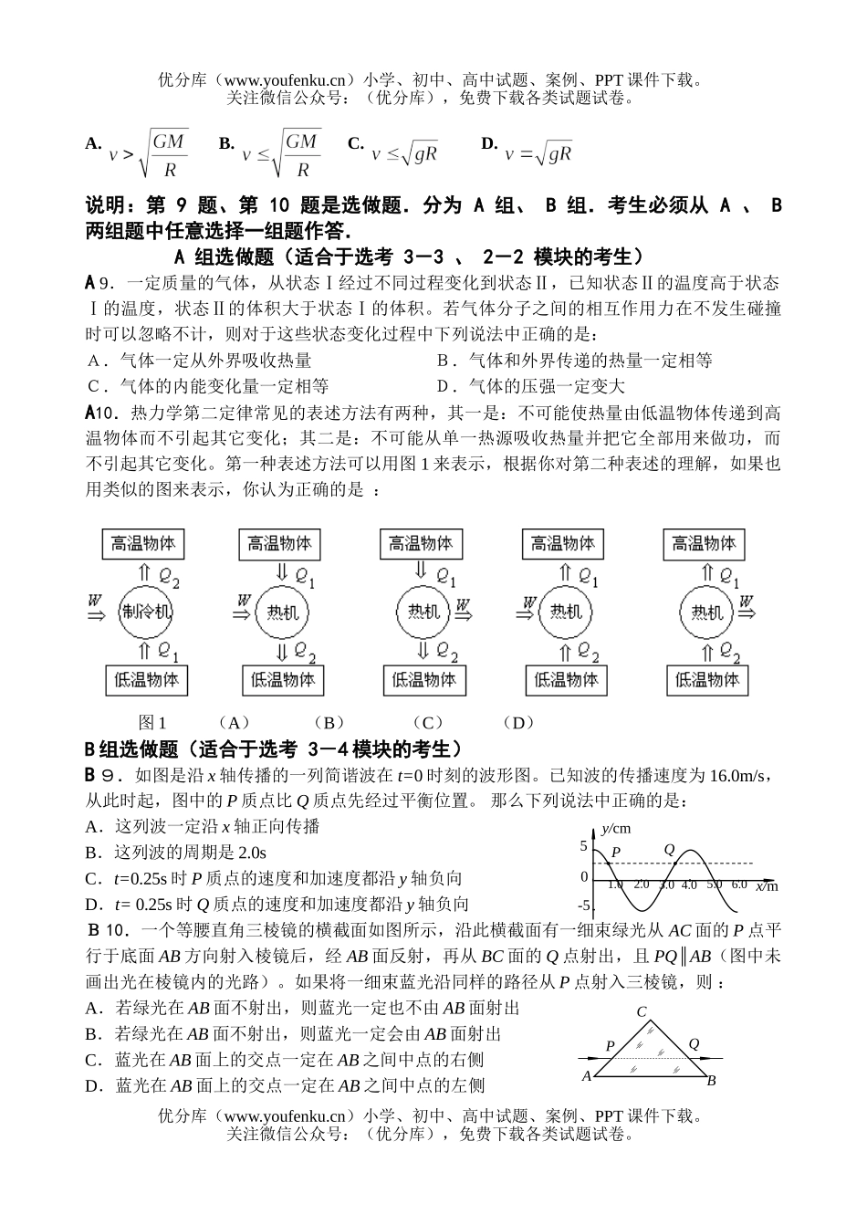 高中三年级物理2007届高考前选择题专项训练(三)试卷_第2页