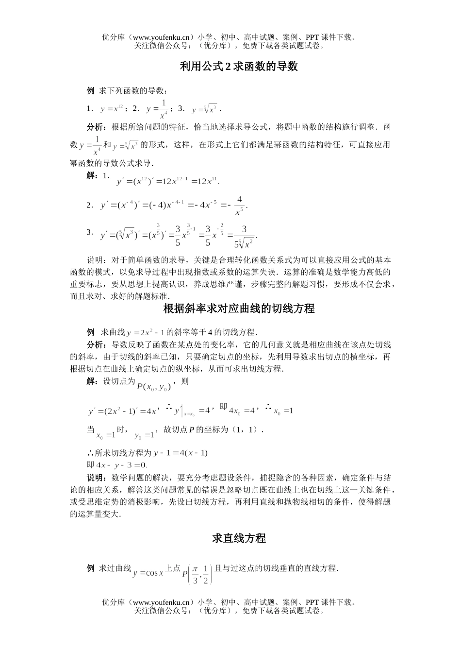 高中三年级数学常见函数的导数复习试卷_第1页