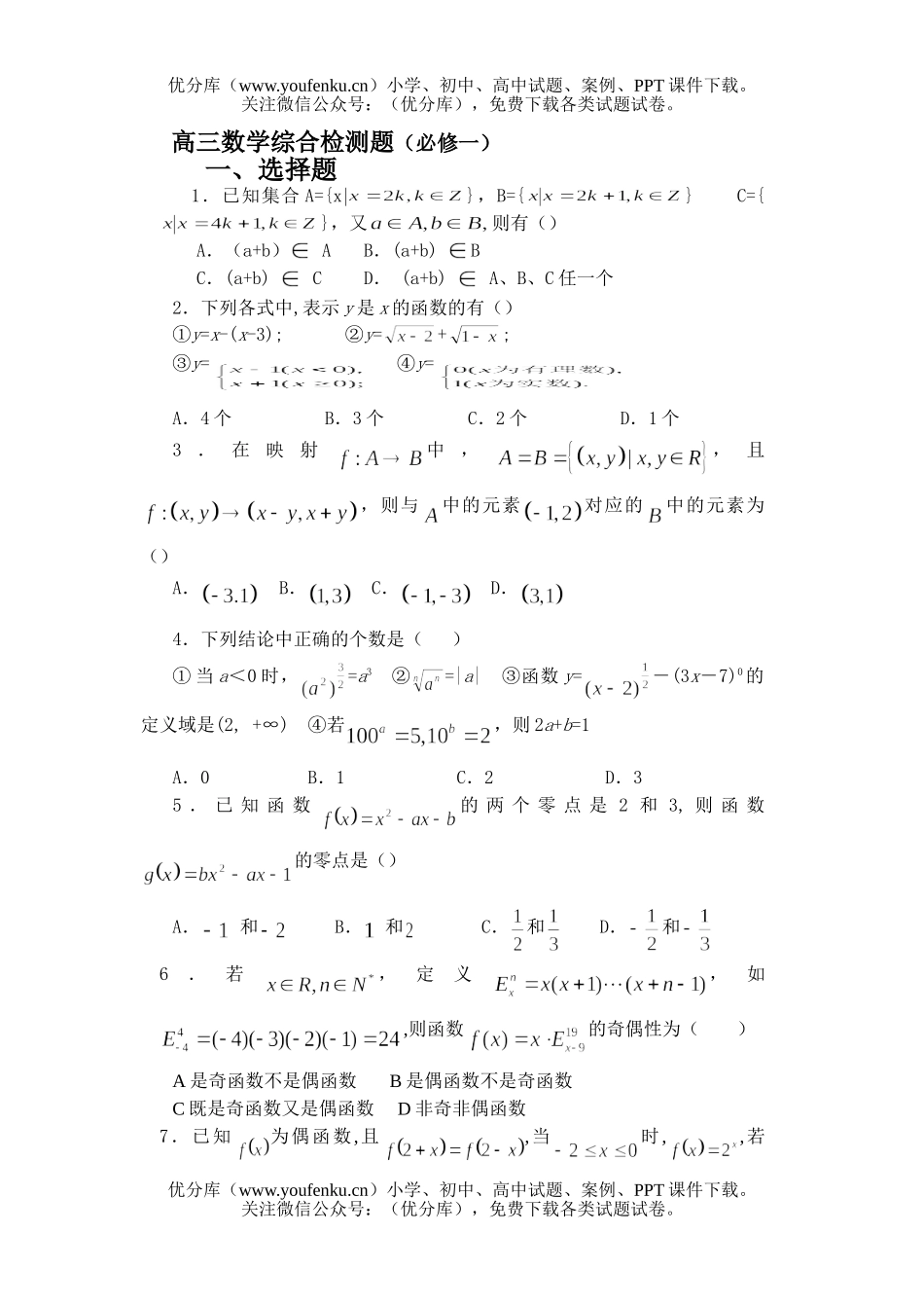 高中三年级数学综合检测题试卷_第1页