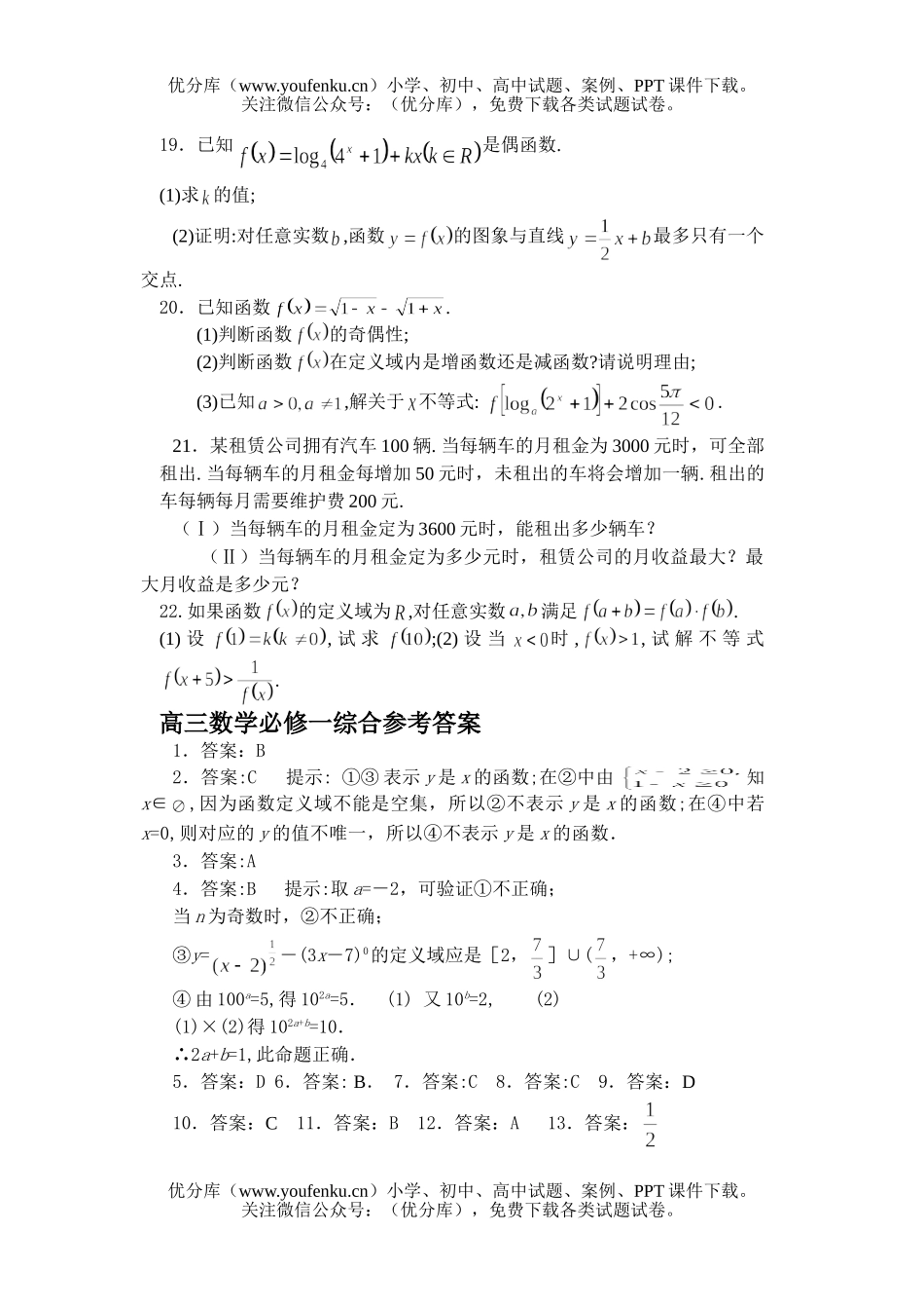 高中三年级数学综合检测题试卷_第2页