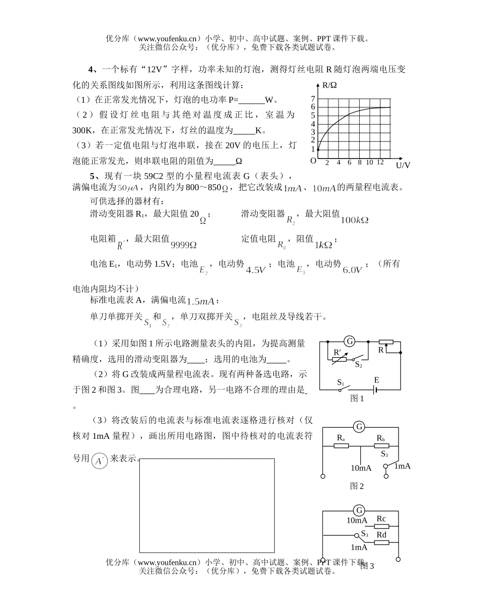 高中三年级物理《恒定电流》实验专题小测验题试卷_第2页