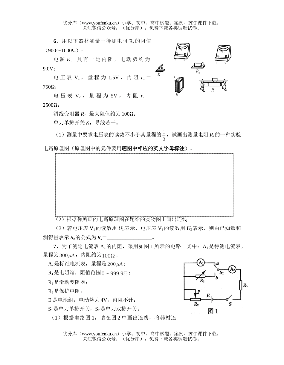 高中三年级物理《恒定电流》实验专题小测验题试卷_第3页