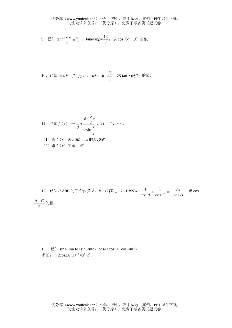 高中三年级数学简单的三角恒等变换一课一练2试卷_第2页