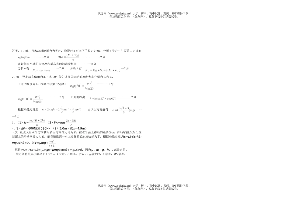 高中三年级物理力学计算题专项测试(二)试卷_第2页