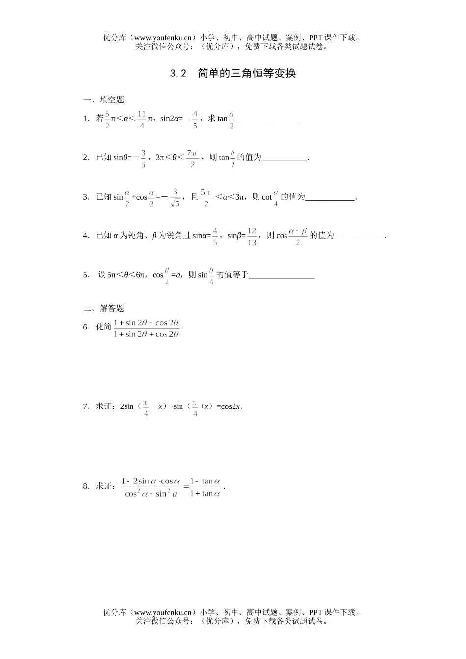 高中三年级数学简单的三角恒等变换一课一练1试卷_第1页