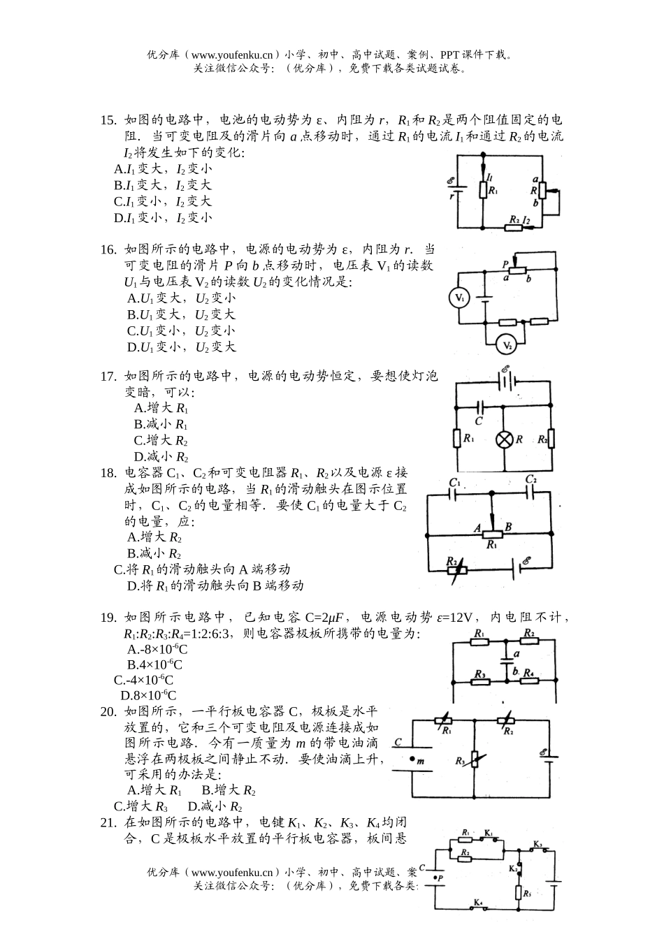 高中三年级物理[高考回眸]稳恒电流试卷_第3页