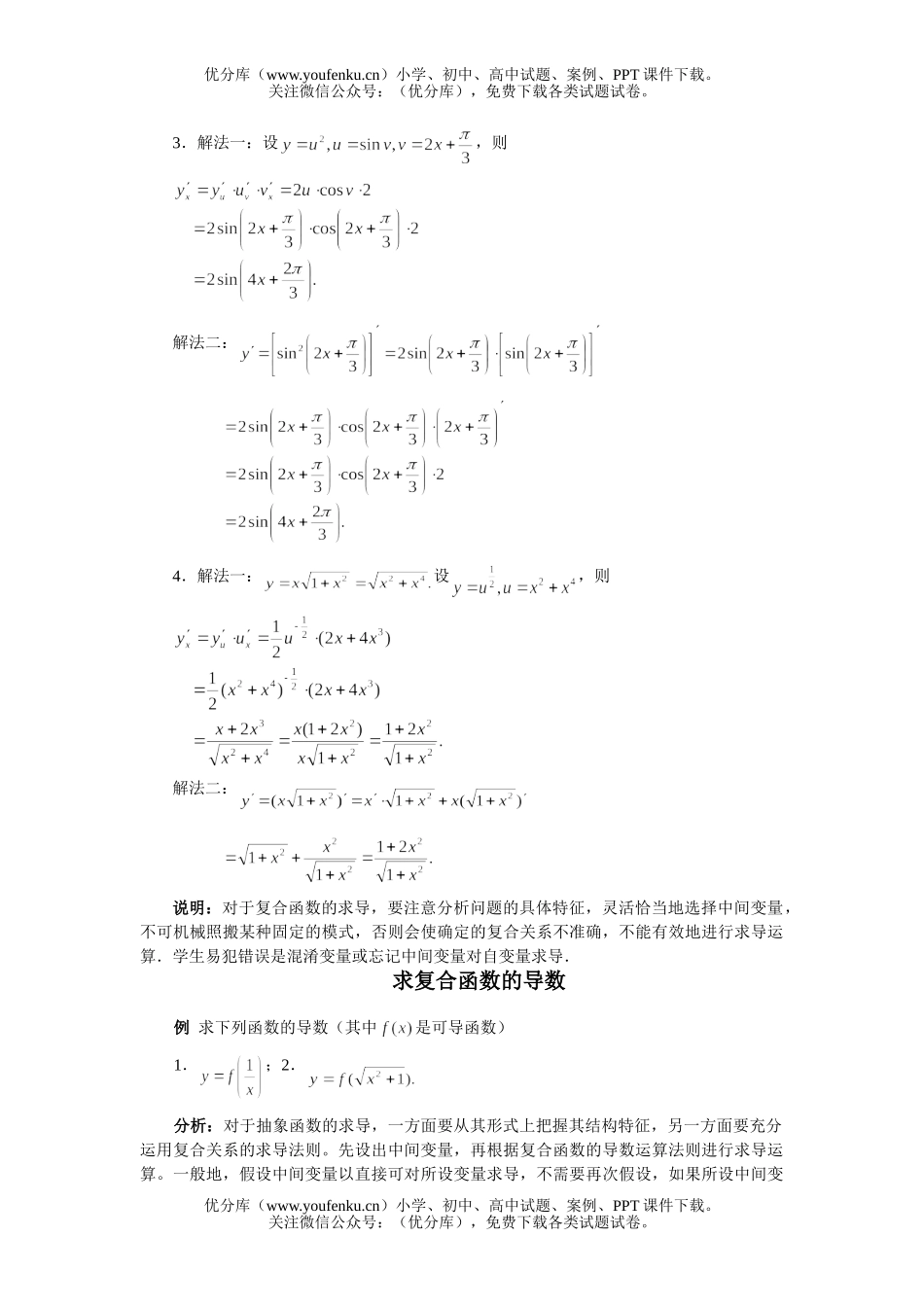 高中三年级数学符合函数的导数复习试卷_第3页