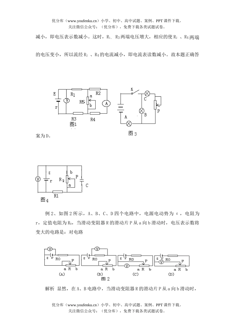 高中三年级物理变化电路命题热点试卷_第2页