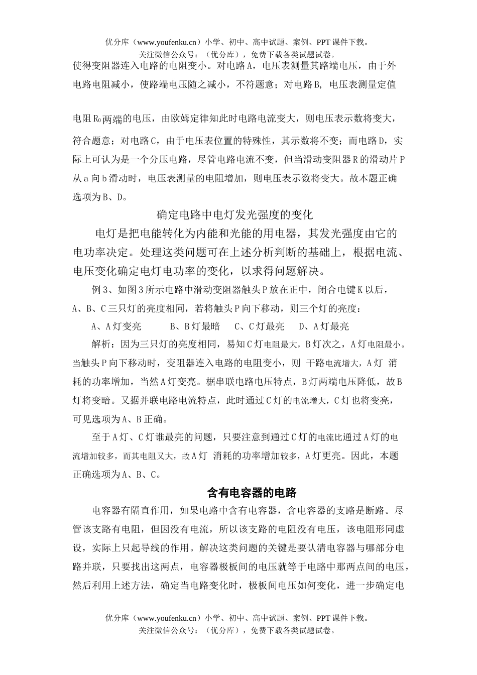 高中三年级物理变化电路命题热点试卷_第3页