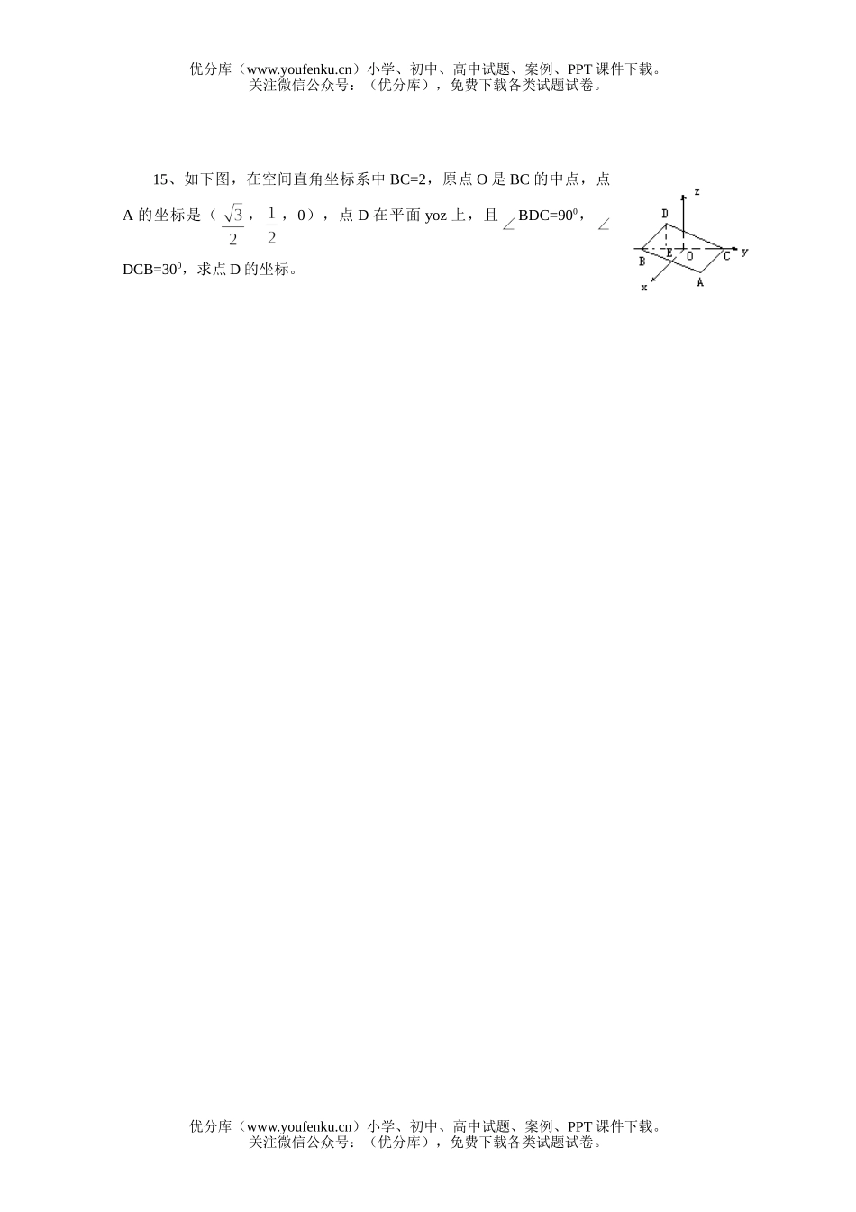 高中三年级数学空间直角坐标系一课一练1试卷_第2页