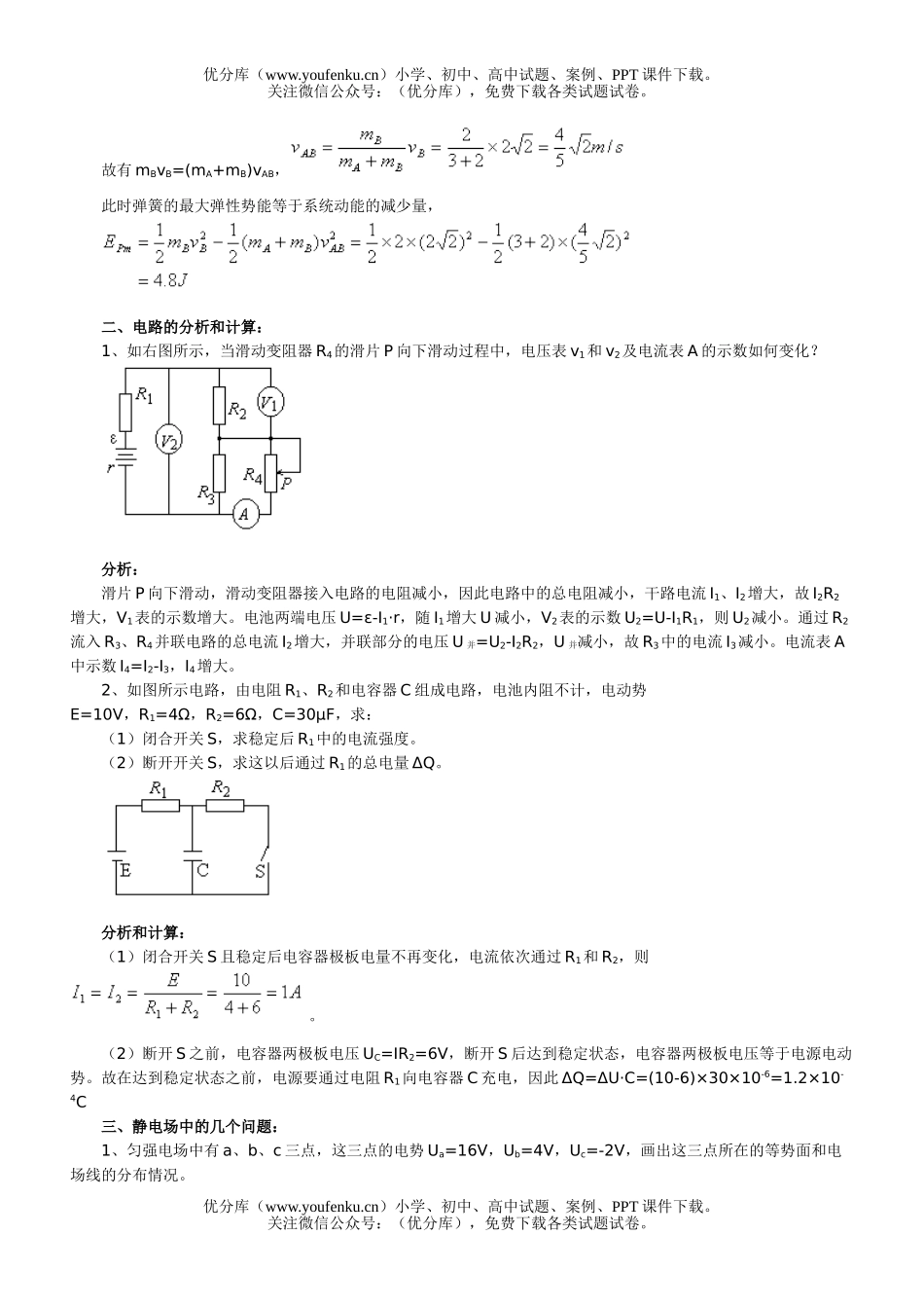 高中三年级物理 综合复习指导(三) 复习中值得关注的几种题型试卷_第2页