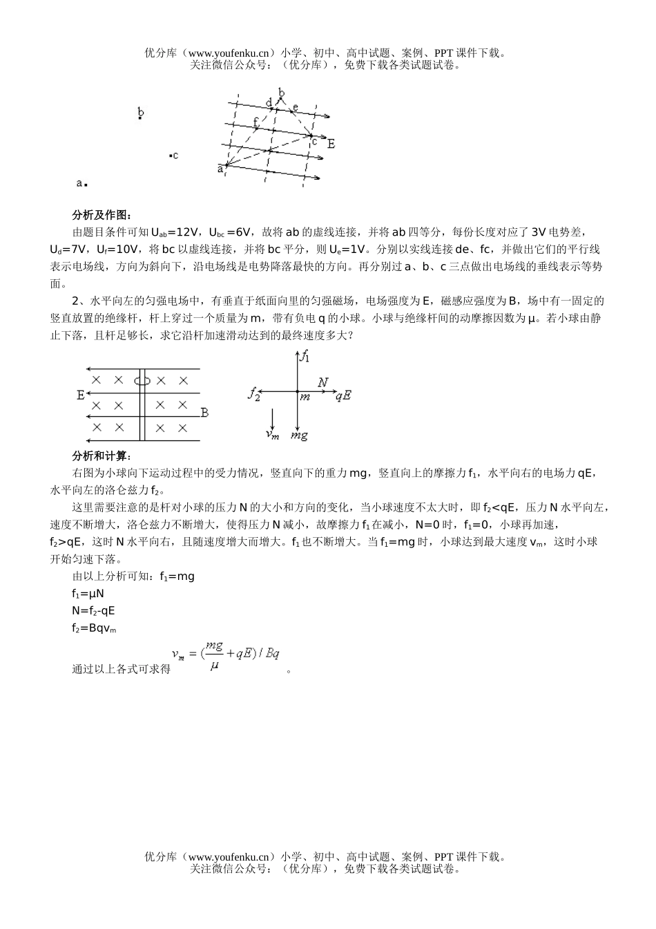高中三年级物理 综合复习指导(三) 复习中值得关注的几种题型试卷_第3页