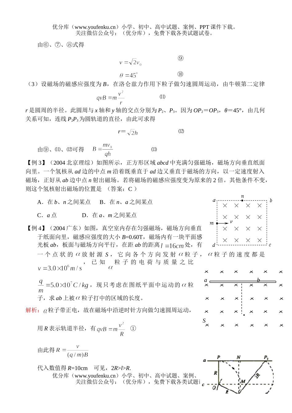 高中三年级物理专题三、带电粒子的运动试卷_第3页