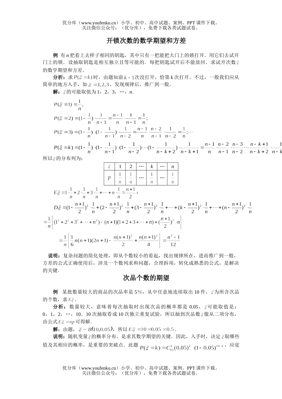高中三年级数学离散型随机变量的期望与方差复习试卷_第1页