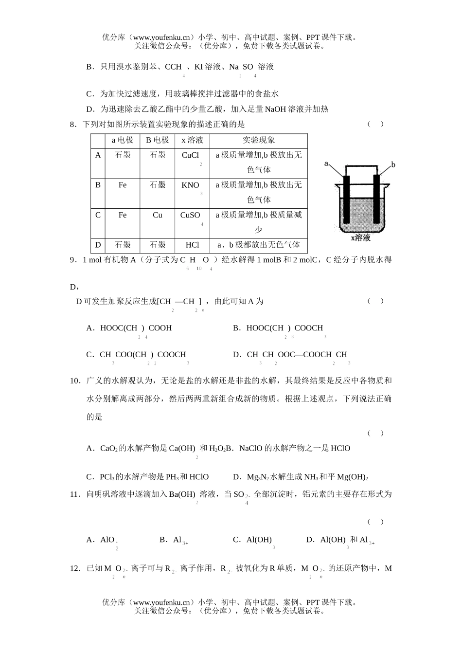 高中三年级化学高第一学期调研试卷_第2页