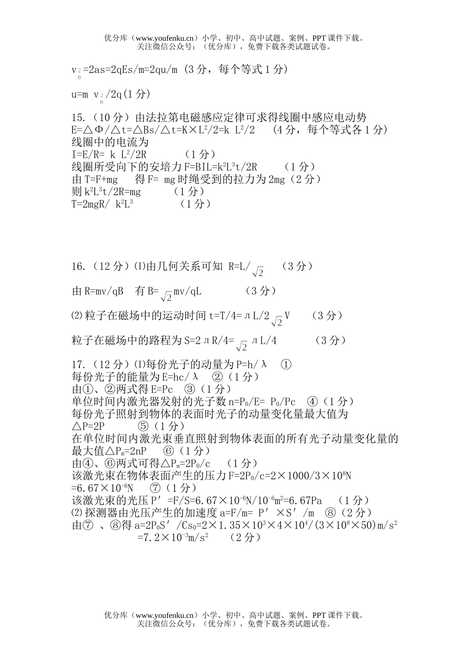 高中三年级物理株洲市统一质量检测考试卷_第1页