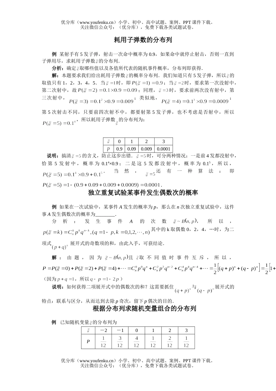 高中三年级数学离散型随机变量分布列复习试卷_第1页