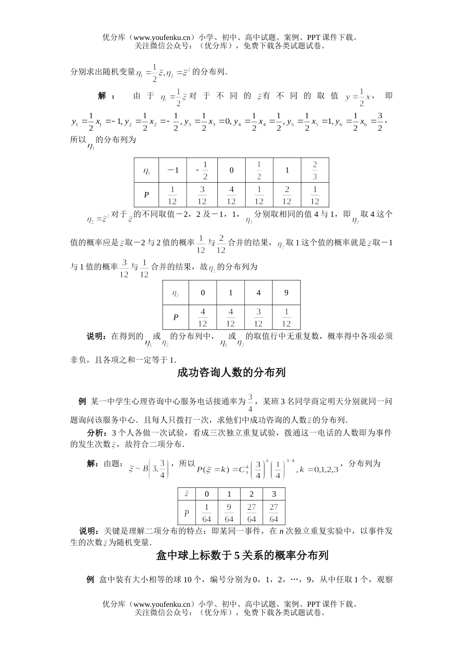 高中三年级数学离散型随机变量分布列复习试卷_第2页