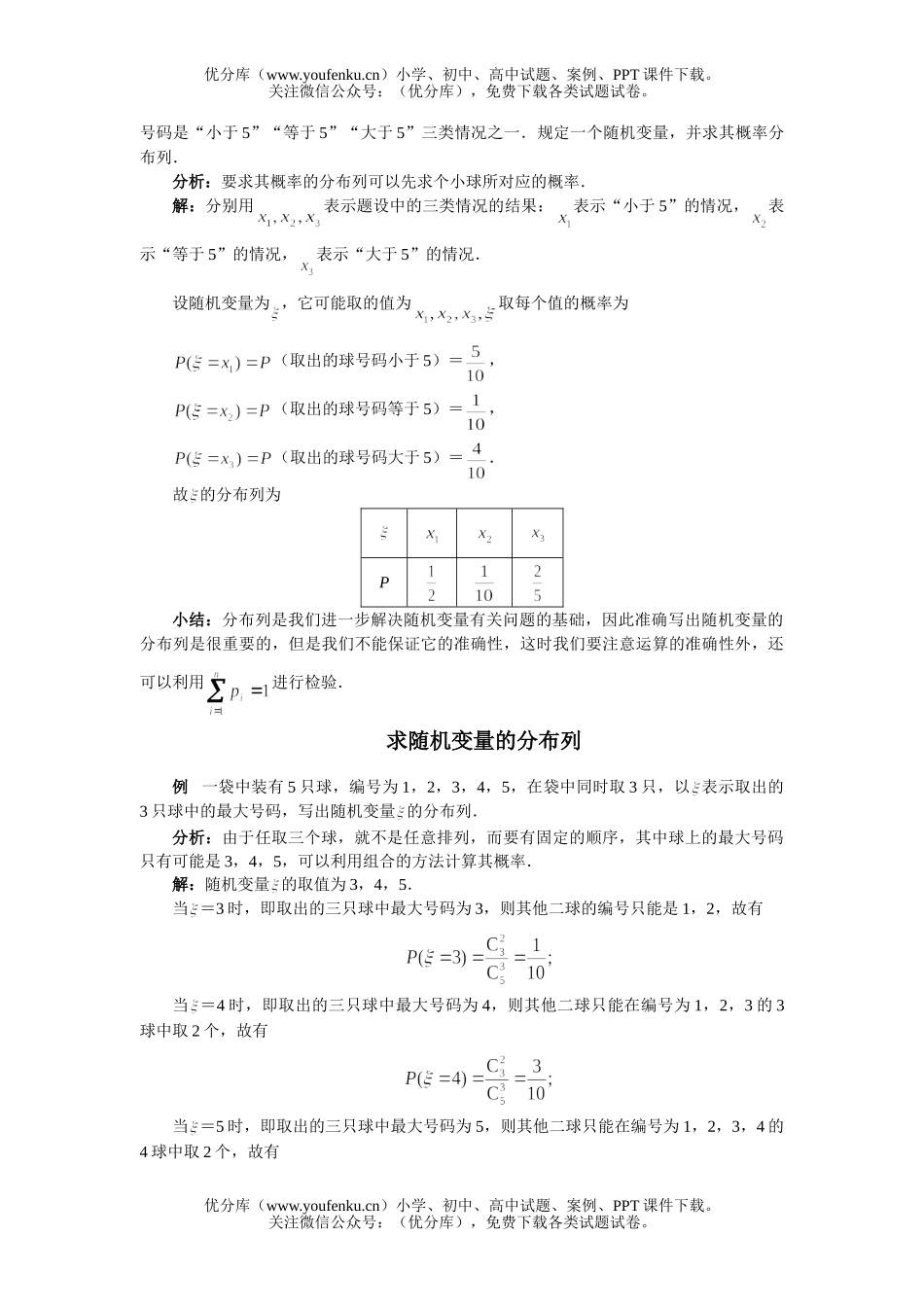 高中三年级数学离散型随机变量分布列复习试卷_第3页