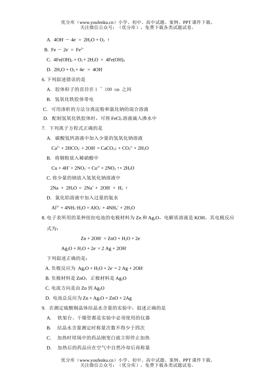 高中三年级化学高第一学期期末统一考试卷_第2页
