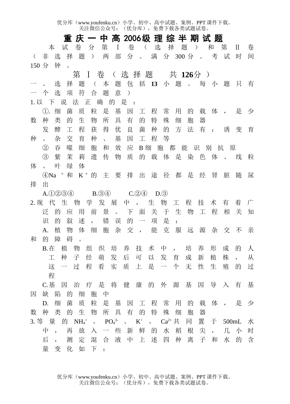高中三年级物理重庆一中高理综半期试卷_第1页