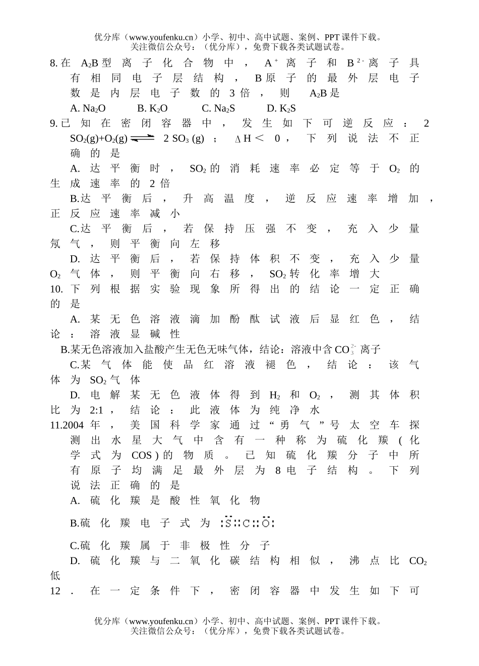 高中三年级物理重庆一中高理综半期试卷_第3页